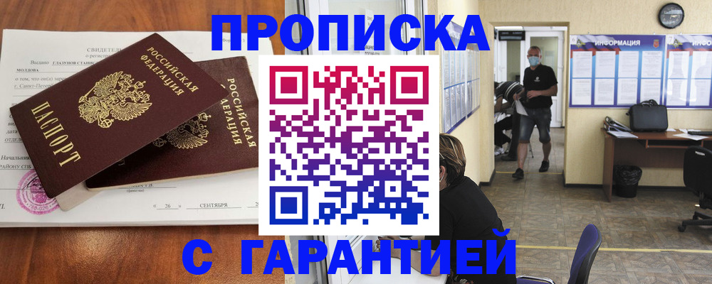 прописка 2025 в Салехарде
