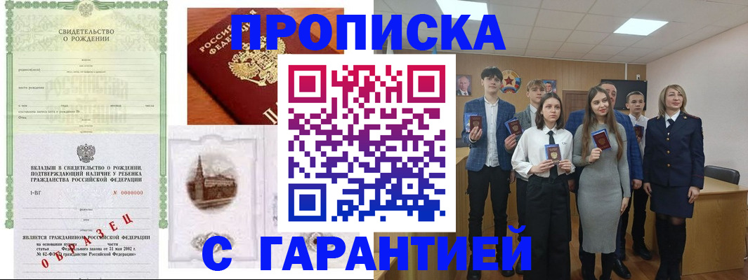 временная прописка в Салехарде