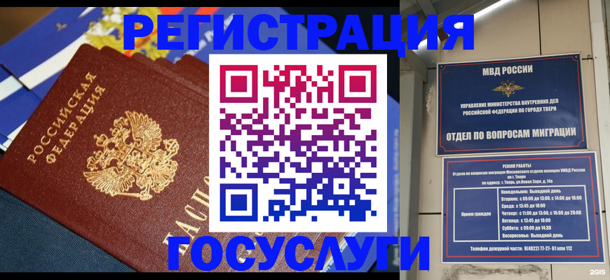 прописка в квартире в Салехарде