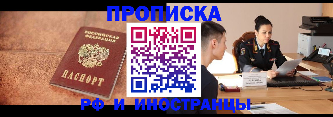 временная регистрация купить в Салехарде