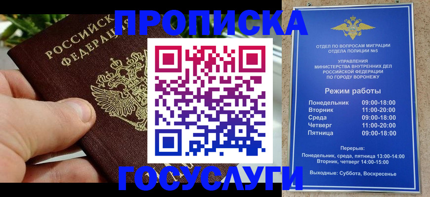 временная регистрация для школы в Салехарде