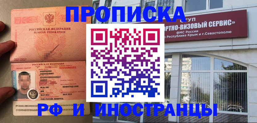 прописка для работы в Салехарде
