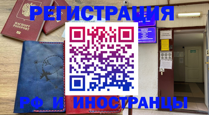 временная регистрация 2025 в Салехарде