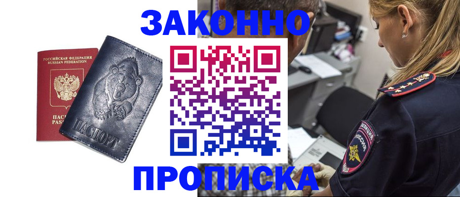 временная регистрация для всех в Салехарде