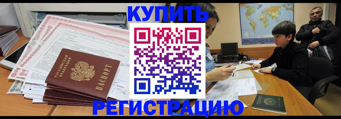 временная регистрация собственник в Салехарде